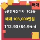 미사e편한세상공인중개사사무소 이미지