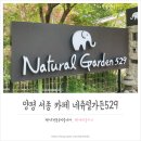 마을지기 가든 이미지