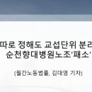순천향대학교 서울병원 노동조합 이미지