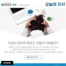 번아웃 증후군이 의심된다면, 지식(GSEEK)의 '이 강좌'를 처방해 드릴게요! - ̗̀( ˶'ᵕ'˶) ̖́- 2022-11-10 이미지