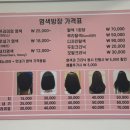 염색방장 - 동구 계족로 97-1 | 염색방장