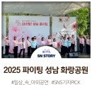 판교대장초등학교 | 2025 파이팅 성남! 콘서트[화랑공원]