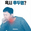 잦은 기침, 혹시 후두염? 이미지