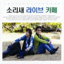 소리새 - 목포시 장미로 85 | 소리새