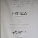우만야채