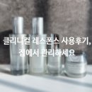 (주)가교 | AP 클리니컬 레스폰스 | 물광,탄력,속광 트리플 샷 체험 후기