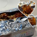 흥덕1로 79번길1R | 용인 닭강정 맛집 큰손닭강정 24시간 영업 단체주문 가능한 곳