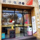 홍루이젠대흥역점