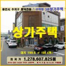 용인시 상가주택 경매＞수지구 풍덕천동 상가주택 매각건(1224.18005) 이미지