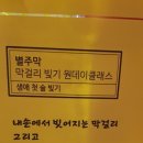 산본 별주막에서 막걸리 직접 빚기 행사가 있네요~ 이미지