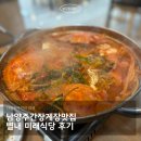 미래 | 남양주간장게장맛집 별내 미래식당 후기