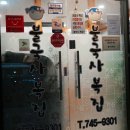 불국사복집