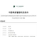 더한옥호텔앤리조트 이미지