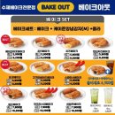 베이크아웃일산