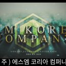 (주)에스엠컴퍼니 이미지