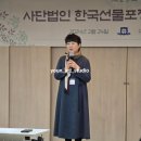 사단법인 한국선물포장협회 - 정기총회 / 선물포장전문가