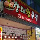 삼대왕족발 - 부산진구 부전로174번길 30 | 삼대왕족발