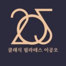 클래식필라테스205 네이버블로그