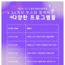 덕성식품 | 제 1회 비혼페어 다녀온 후기~