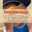 성수베이글 후기, 아이가 가기 좋은 카페에요