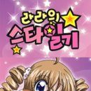 STARLALA