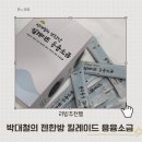 피티젠 | [소금추천]킬레이트 용융소금, 미네랄까지 챙기는 건강한 소금 선택!!