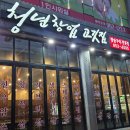 밑반찬창업 | [공지] 하남2지구 맛집 | 청년창업 고깃집에서 즐기는 육즙 가득 삼겹살 &amp; 돌판비빔밥