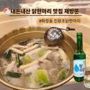 5335 | 화정동 닭한마리 맛집 | 50년 전통 보양식 진원조닭한마리 화정점 내돈내산 재방문 후기