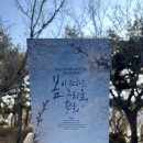 봄음악회 | 봄이 전하는 그리움, 환희 음악회 후기 주말 나들이