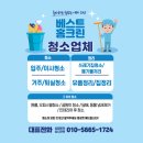 홈크린방 이미지