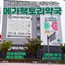 순환약국 | [내돈내산] 국내최초 창고형 대형 약국 평일 오픈런 후기, 주차, 가격 정보 - 메가팩토리약국