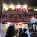 달콤왕가탕후루김천혁신점 | [김천/김천혁신도시] 율곡동 달콤한 과일꼬지 “왕가탕후루” 김천혁신점