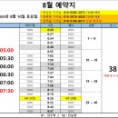 24년 8월 10일 (토) 근무표 입니다. 이미지