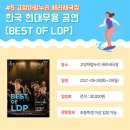 Best of LDP 네이버블로그