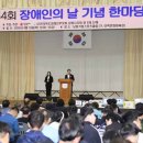 전북특별자치도장애인부모회 남원시지회 | 제44회 장애인의 날 기념 한마당 개최