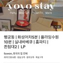 요요스테이