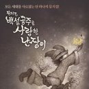 뮤지컬 백설공주를 사랑한 난장이 이미지