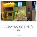 늘솔길913