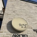 월상339쉬어가다