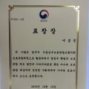 법무부 서울남부보호관찰소장 표창장 이미지