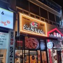 돈오락쪽갈비첨단2지구점