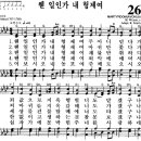 찬송가 269장 웬 일인가 내 형제여(새 X) [찬양듣기+악보] 이미지