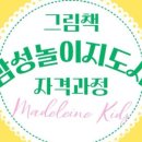 책놀이지도사 1-2급 자격과정 이미지