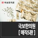 국보한의원 네이버블로그