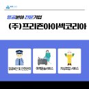(주)프리죤