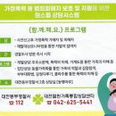 대전열린가족통합상담센터-대전동부경찰서, 원스톱 상담 ‘함께해요’ 진행 이미지