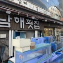 자갈치시장 | 남포 맛집 자갈치시장 맛집 남해횟집 방문 솔직후기