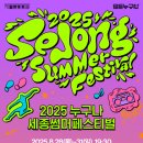 셔플댄스(야간) | 세종썸머페스티벌 일정·라인업 총정리 | 무료로 즐기는 광화문 여름 축제