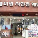 건대미영사진관 이미지