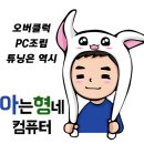 형네 PC방 이미지